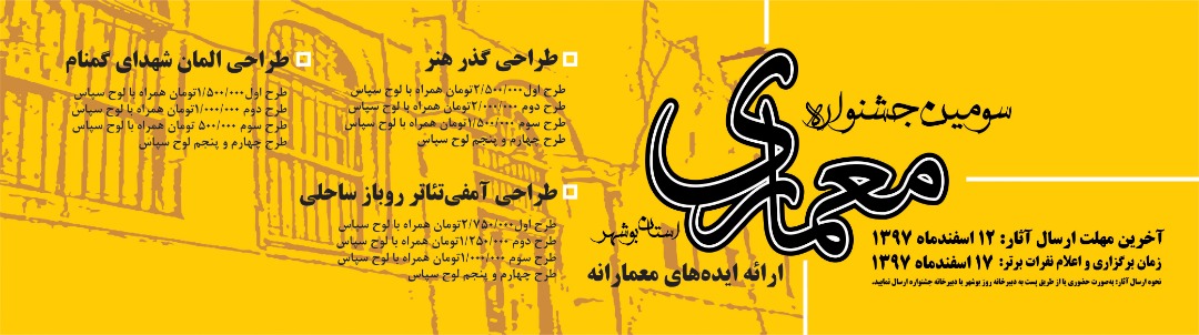 اسلایدر جشنواره معماری