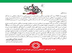 پیام دکتر بارگاهی بمناسبت هفته دفاع مقدس