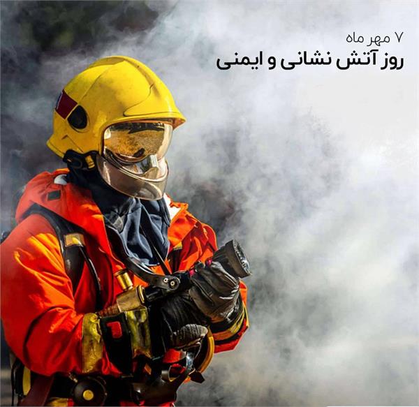 پیام شهردار بندر بوشهر به مناسبت روز آتش‌نشانی و ایمنی
