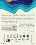 فراخوان جشنواره رسانه مجازى